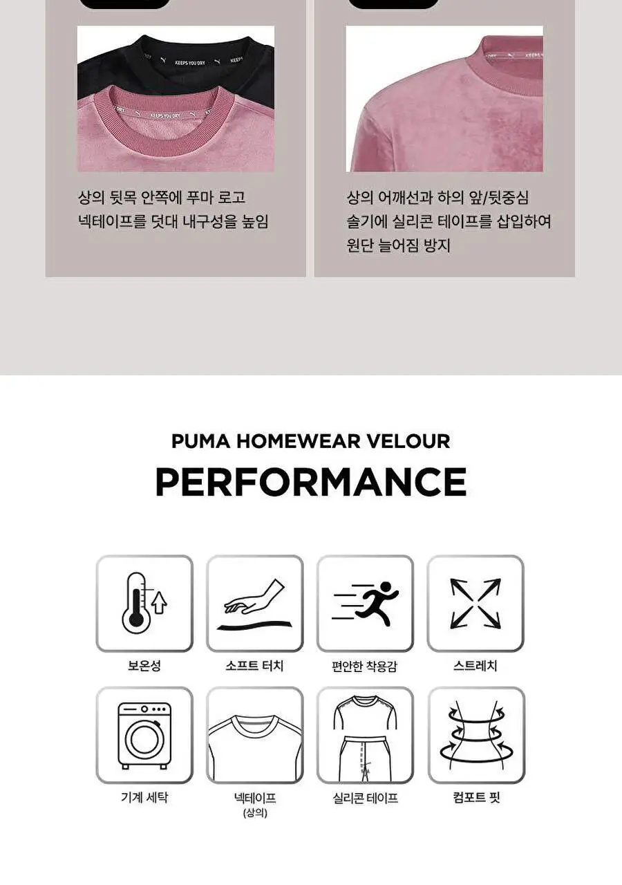 [푸마] 소프트 벨루아 여성 홈웨어 상의 택1 상세페이지 13